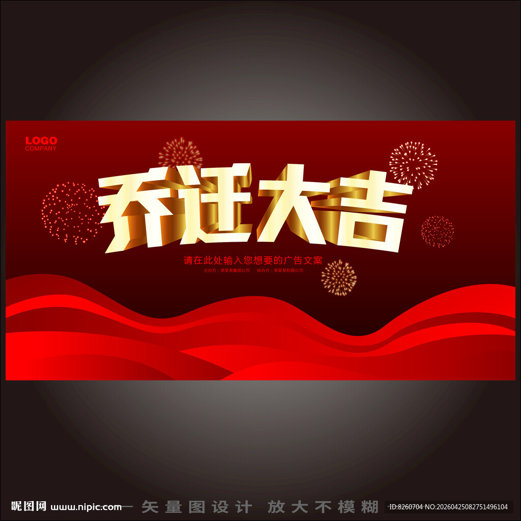 乔迁大吉喜庆横幅设计