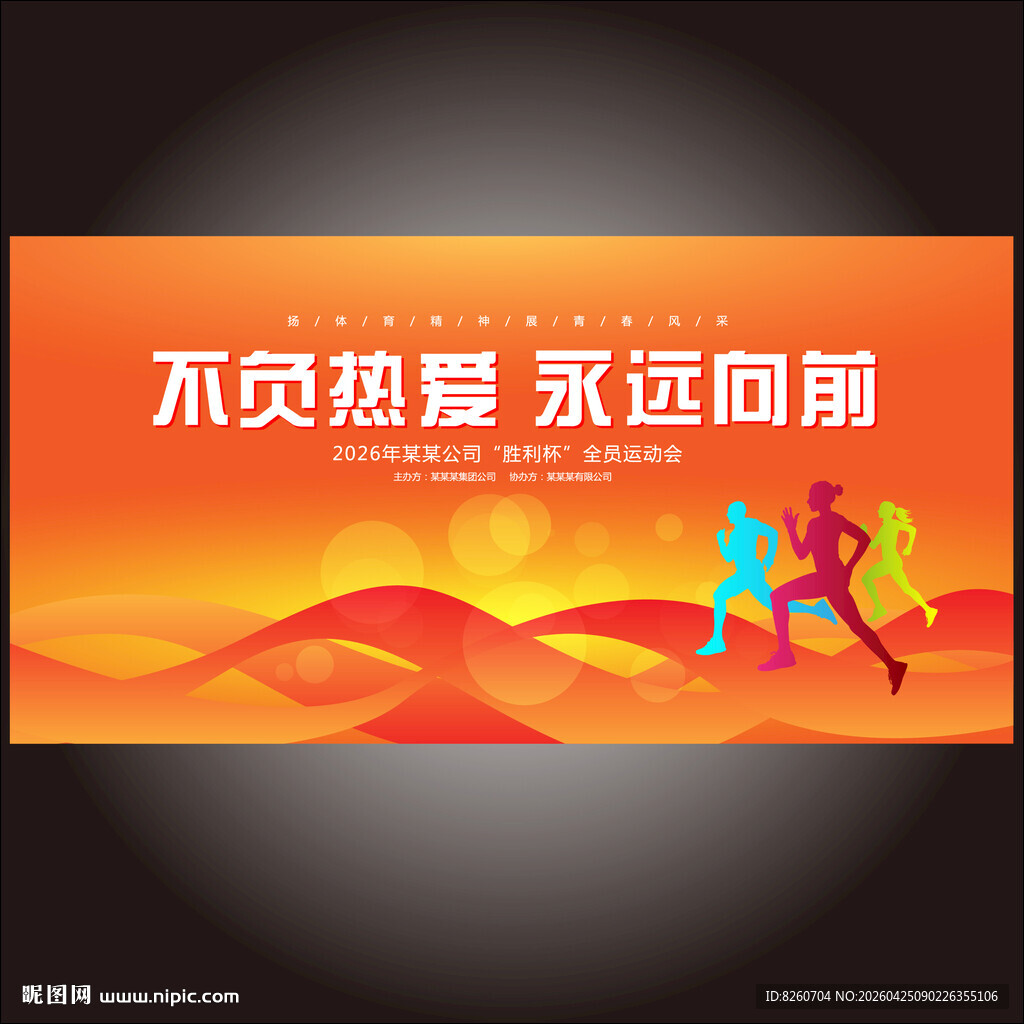 城市马拉松海报