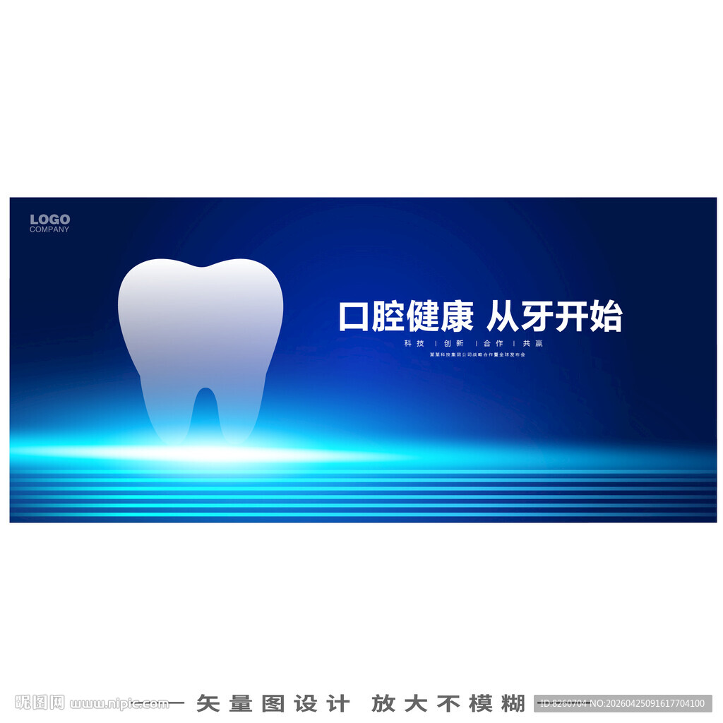 牙齿科技背景