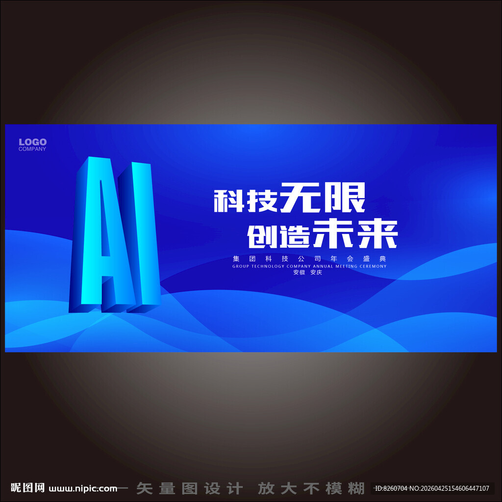 AI人工智能蓝色科技KV