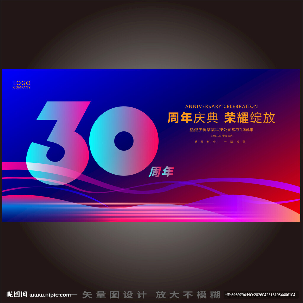 30周年