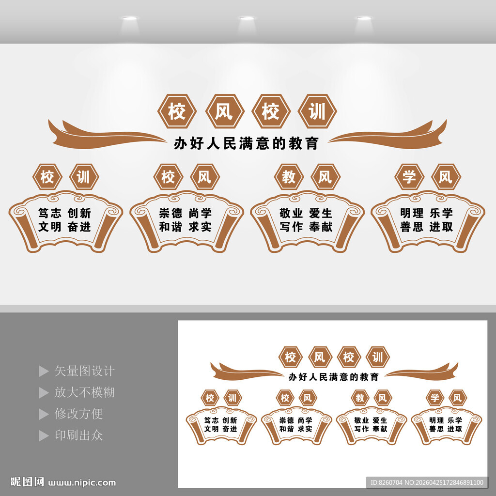 校风校训文化墙