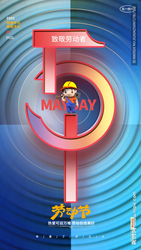 五一劳动节创意插画海报