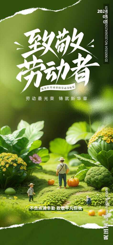 致敬劳动者海报设计