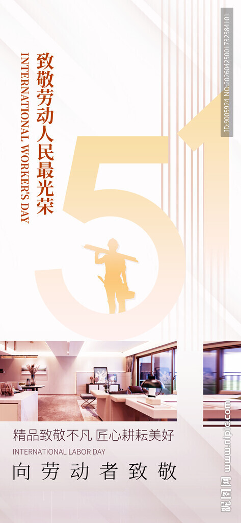 五一焕新家促销活动海报