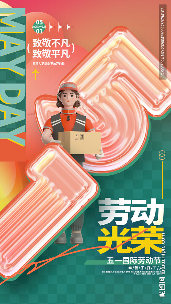 劳动光荣宣传海报