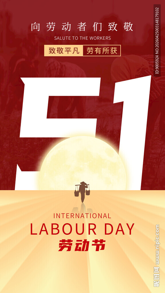 五一劳动节宣传海报