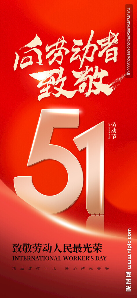 五一劳动节海报