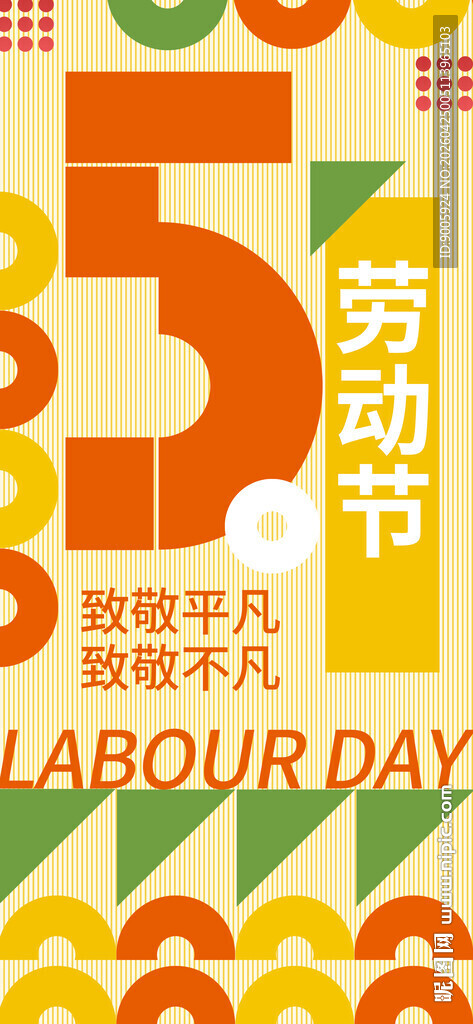 五一劳动节促销海报