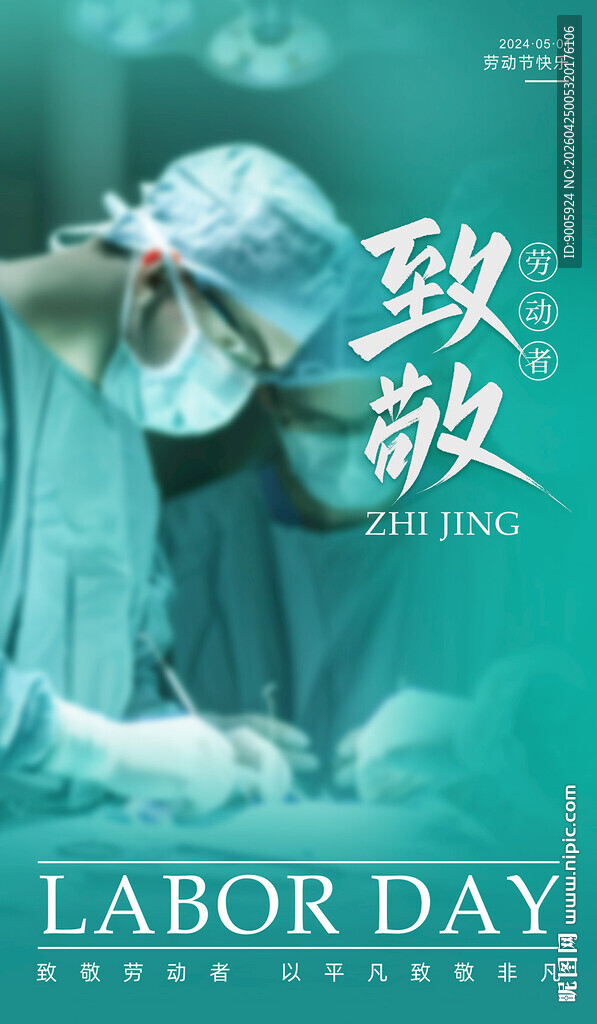 五一致敬手术室里的医者