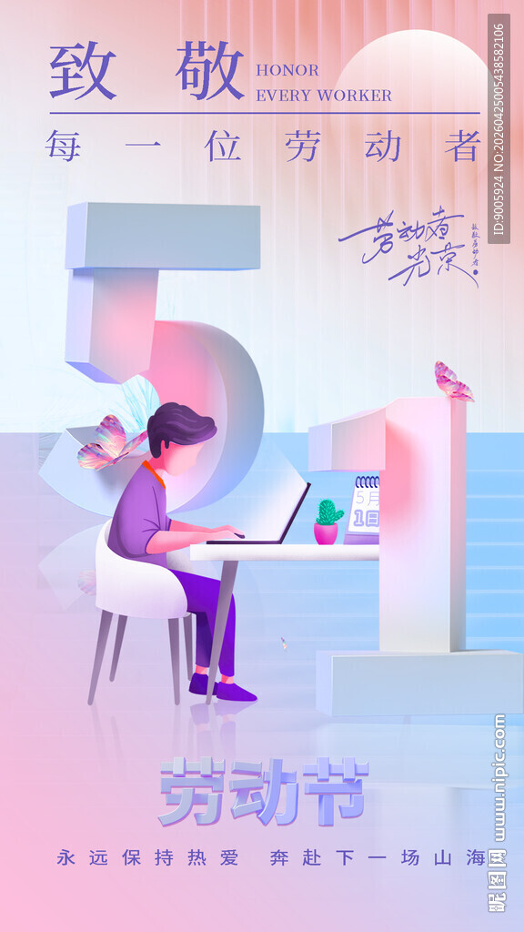 致敬劳动者电脑前辛勤身影