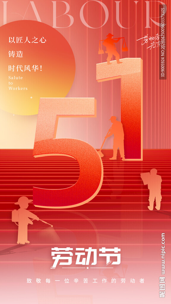 五一劳动节创意宣传画面