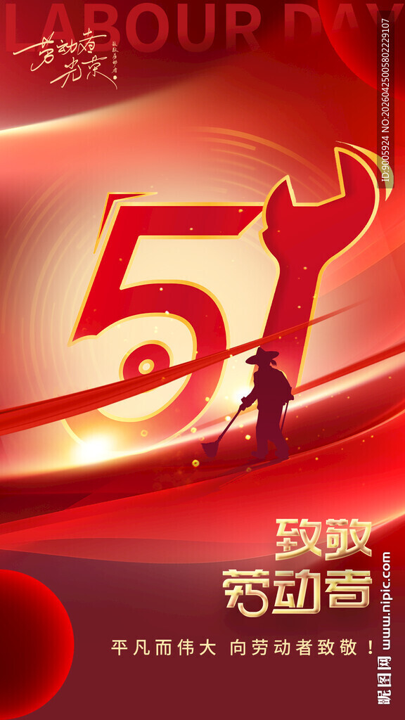 五一劳动节颁奖盛典