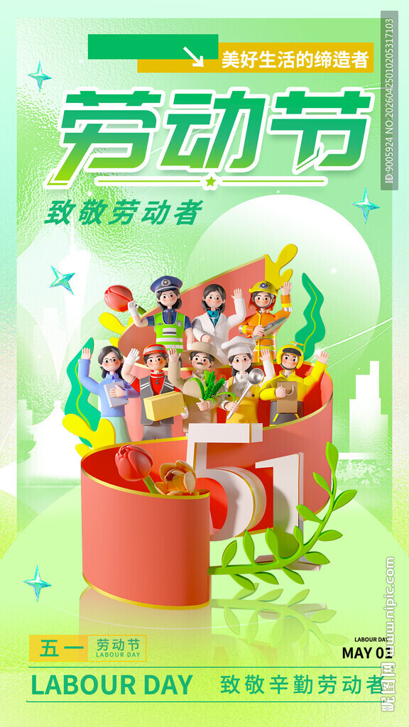 五一劳动节创意插画海报