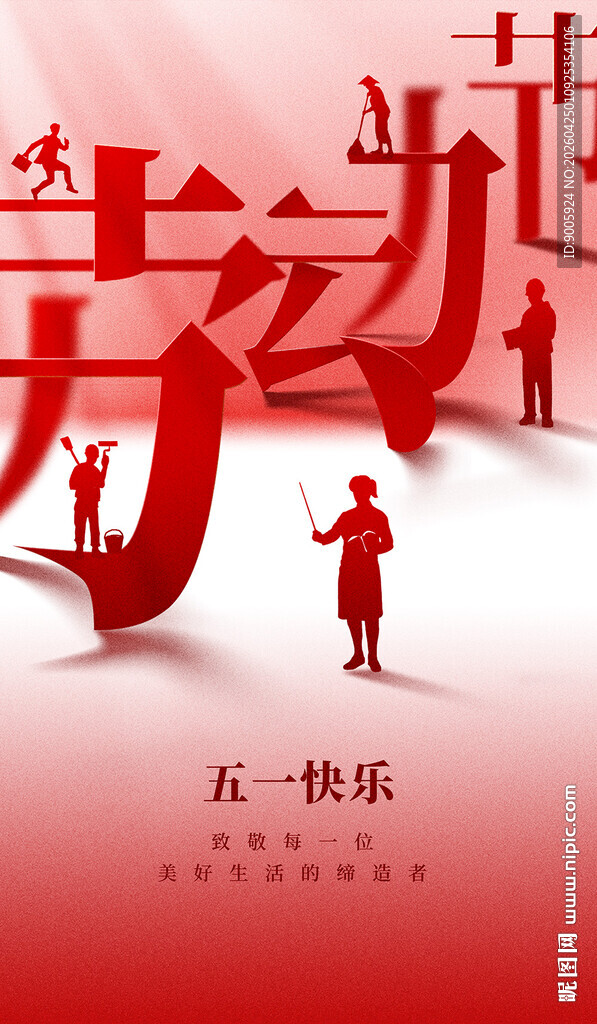 五一劳动节快乐插画