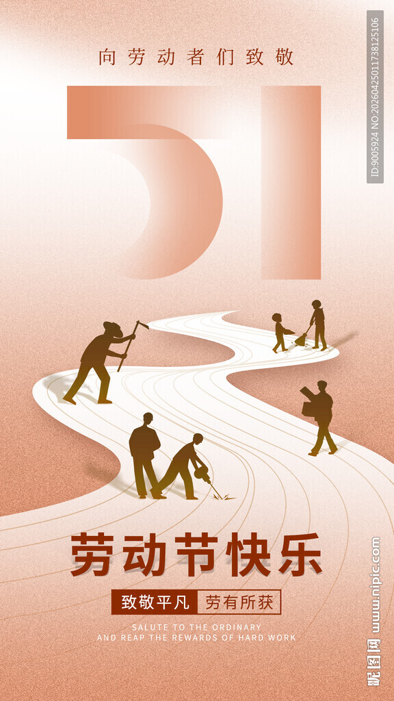 五一劳动节快乐插画