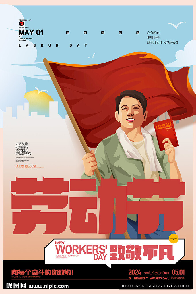 五一劳动节致敬劳动者