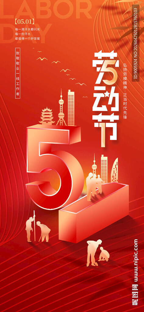 五一劳动节城市欢庆画面