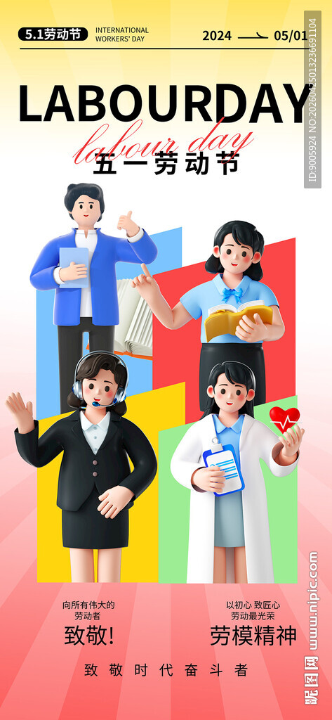 劳动节职业人物展示