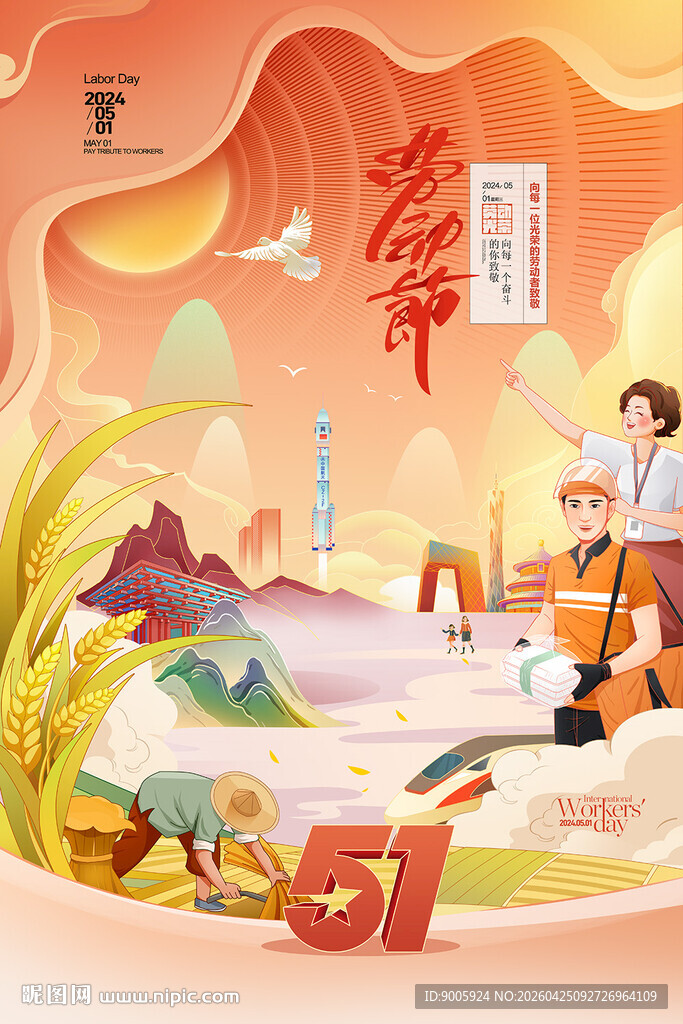 五一出行 畅享美好假期