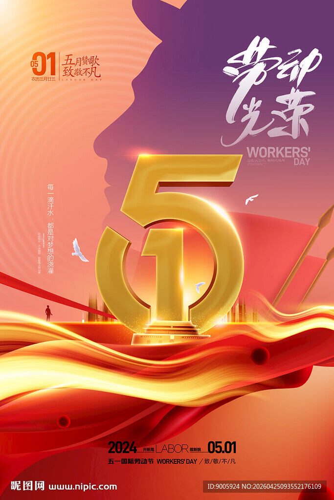 5周年庆典海报设计