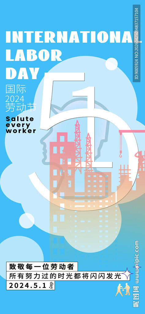 国际风车日宣传海报