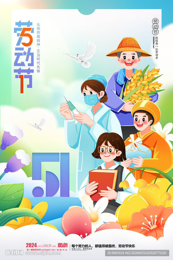 五一劳动节欢乐插画场景