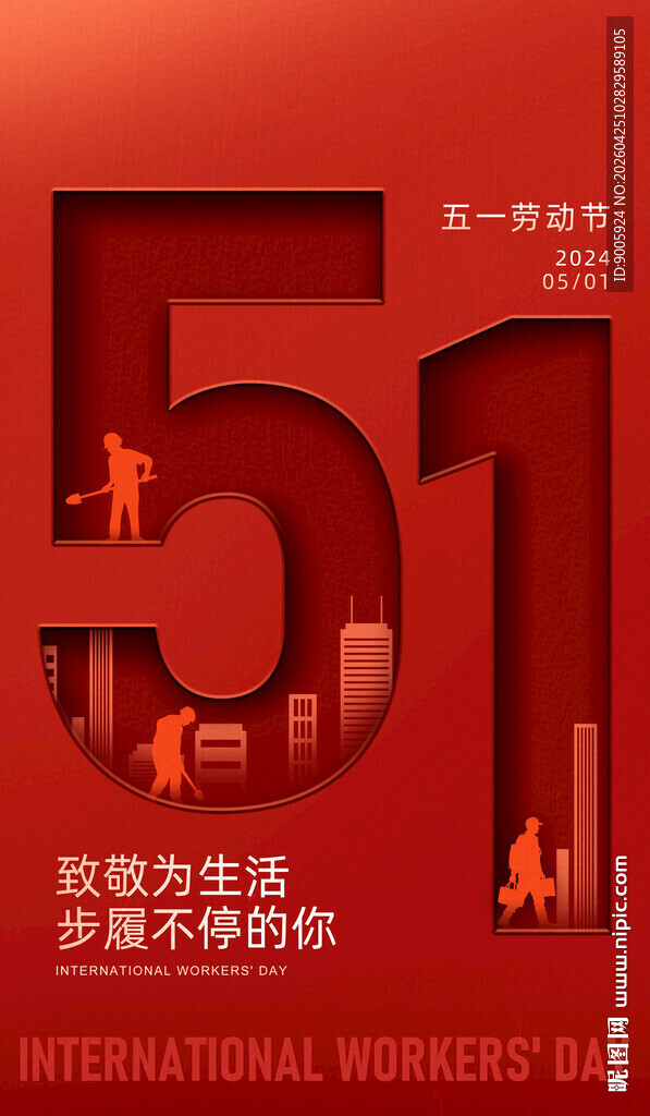 五一劳动节 奋斗者的节日