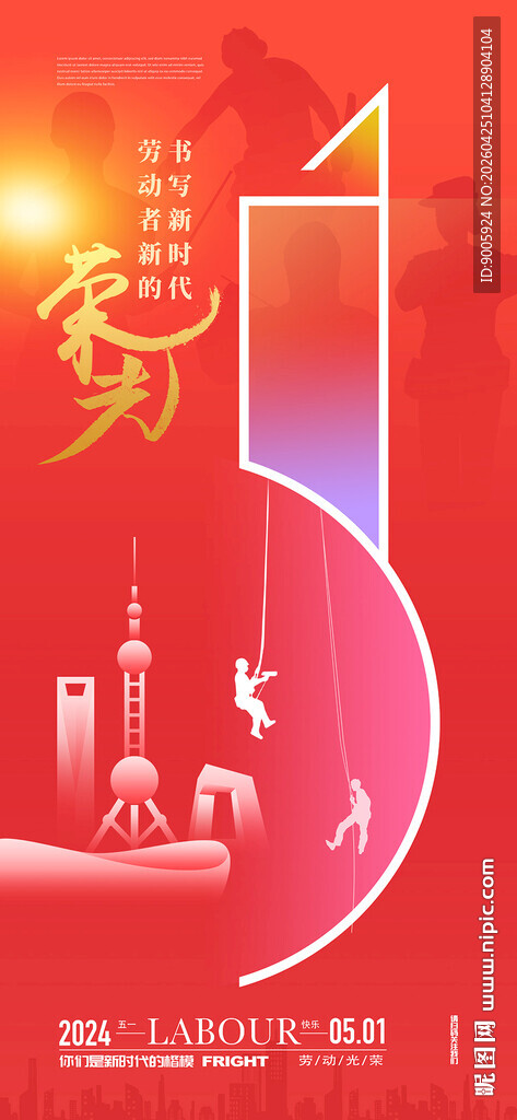 奋斗主题城市剪影海报