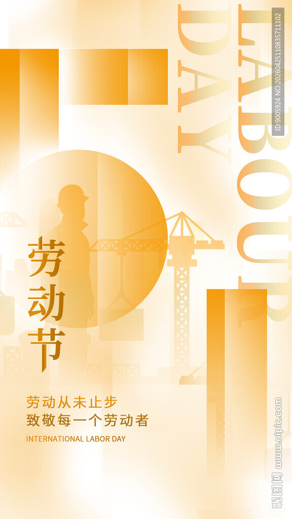 五一劳动节创意宣传海报