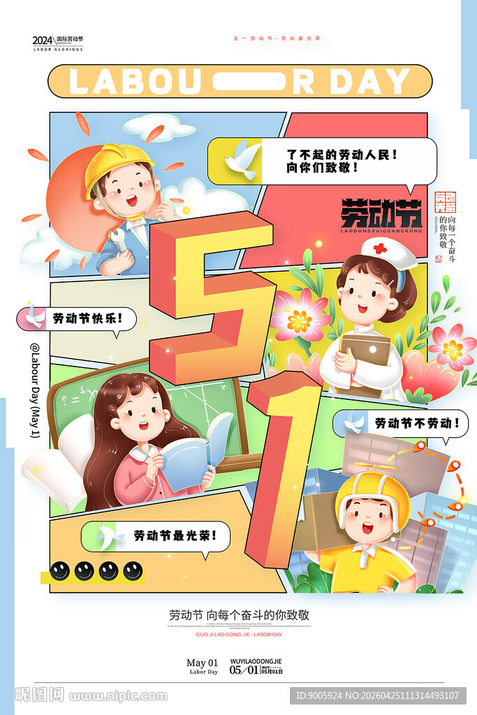 五一劳动节儿童欢乐插画