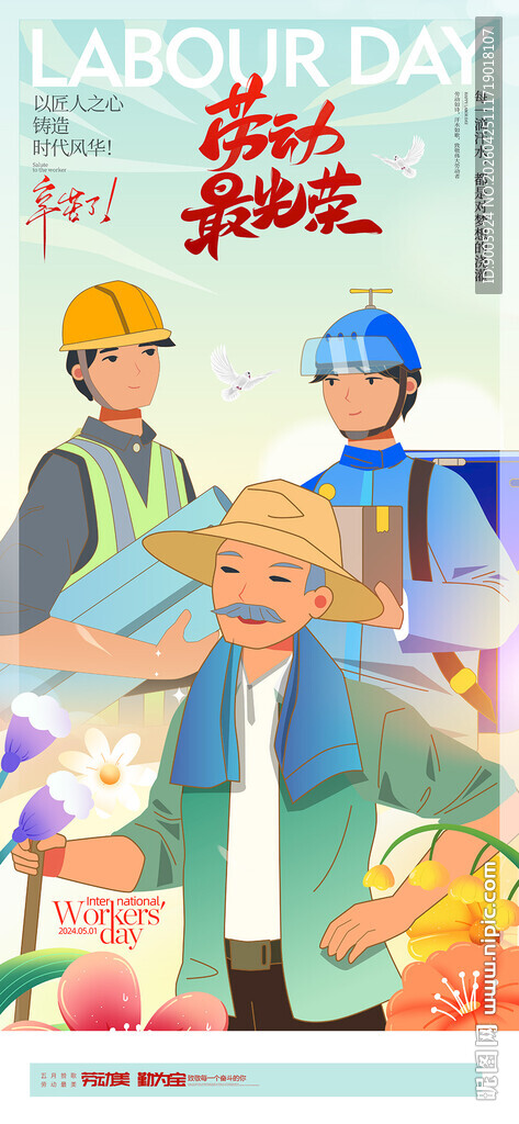 工人创意插画 展现劳动风采