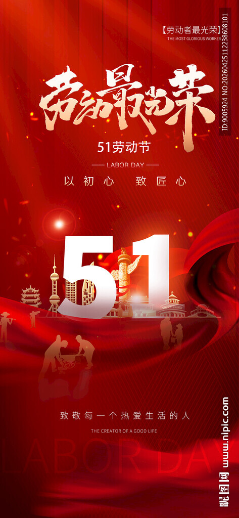 五一劳动节促销主题海报