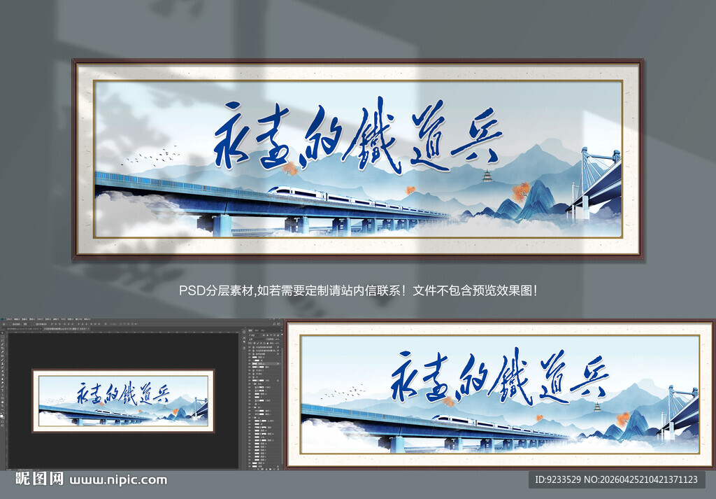 永远的铁道兵装饰画