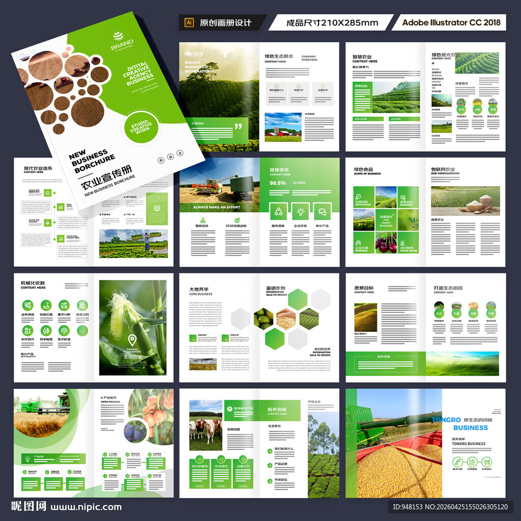 农业画册