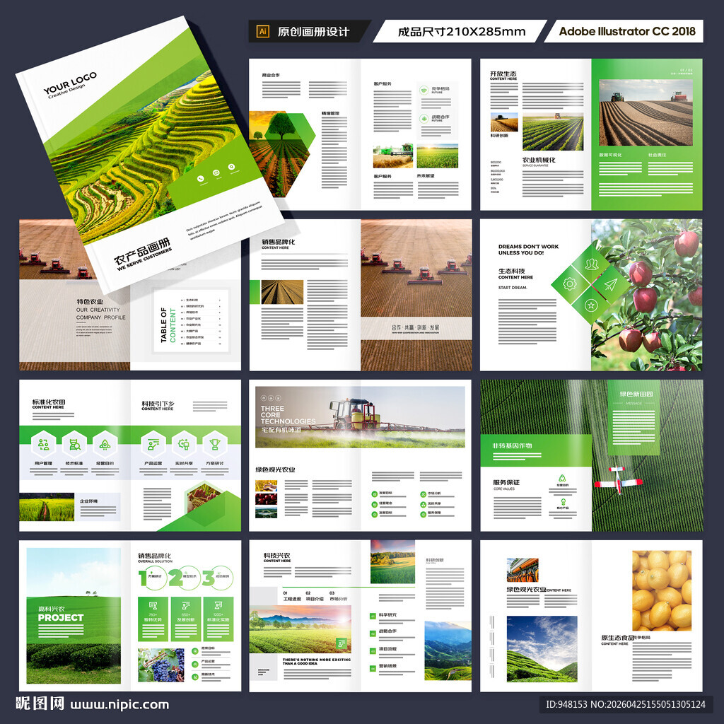 农业宣传册