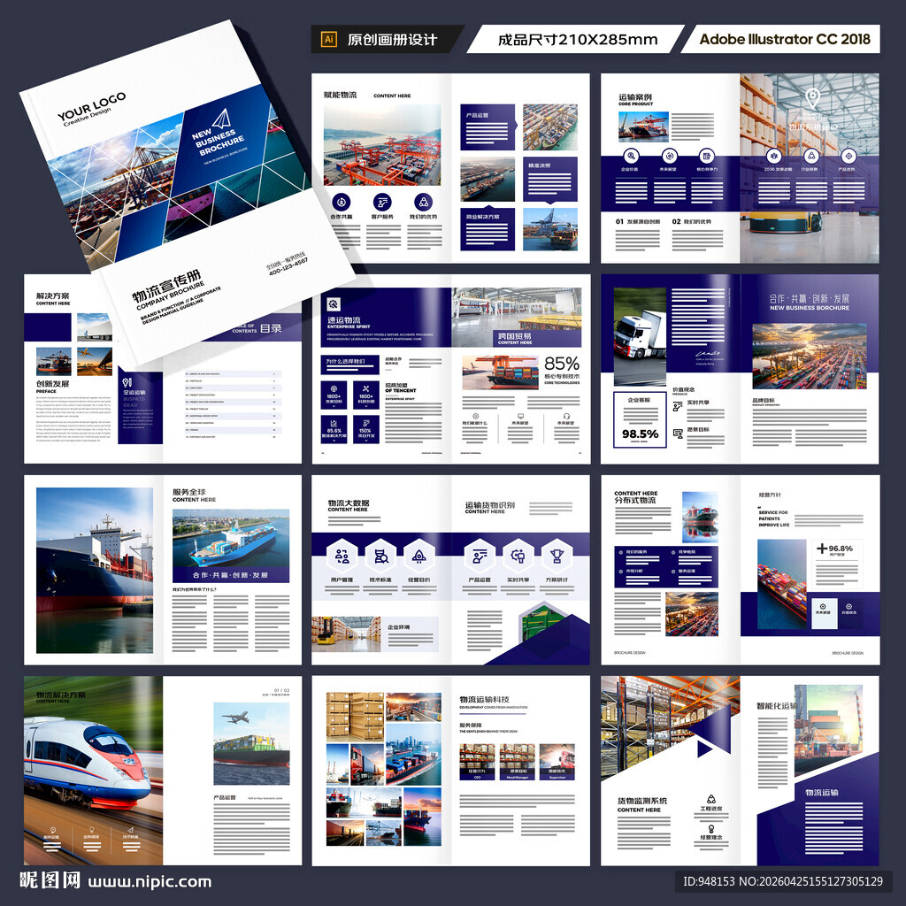 物流公司画册