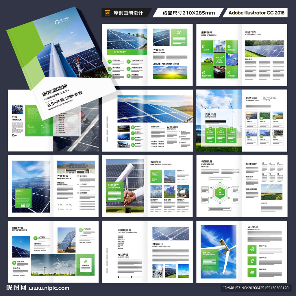 绿色环保宣传册