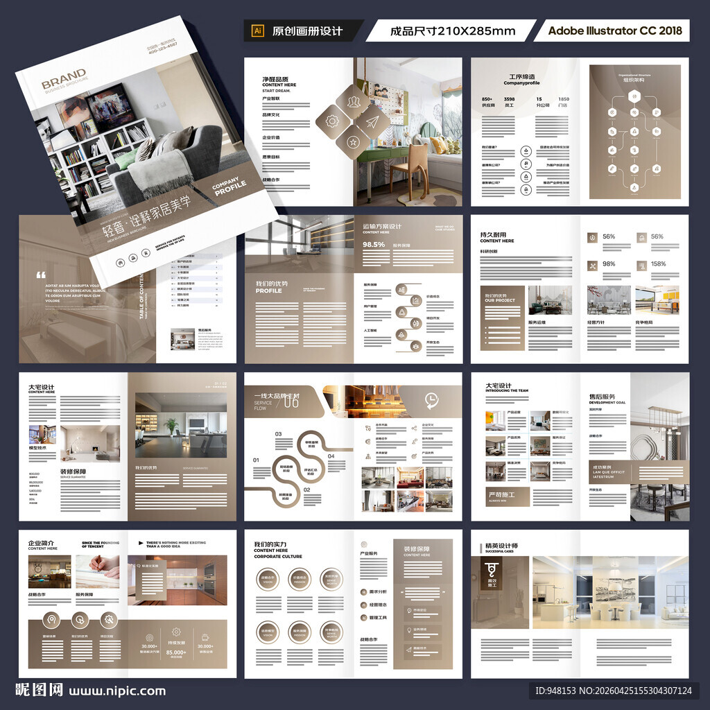 装饰公司宣传册