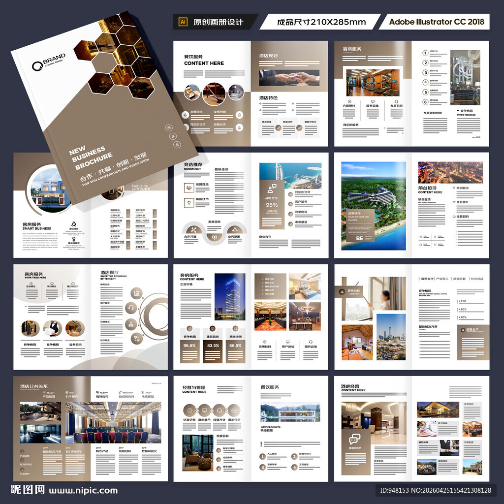 酒店宣传册