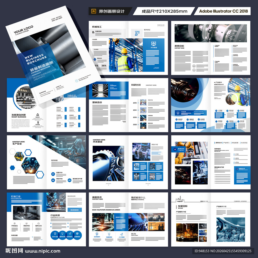 制造业宣传册