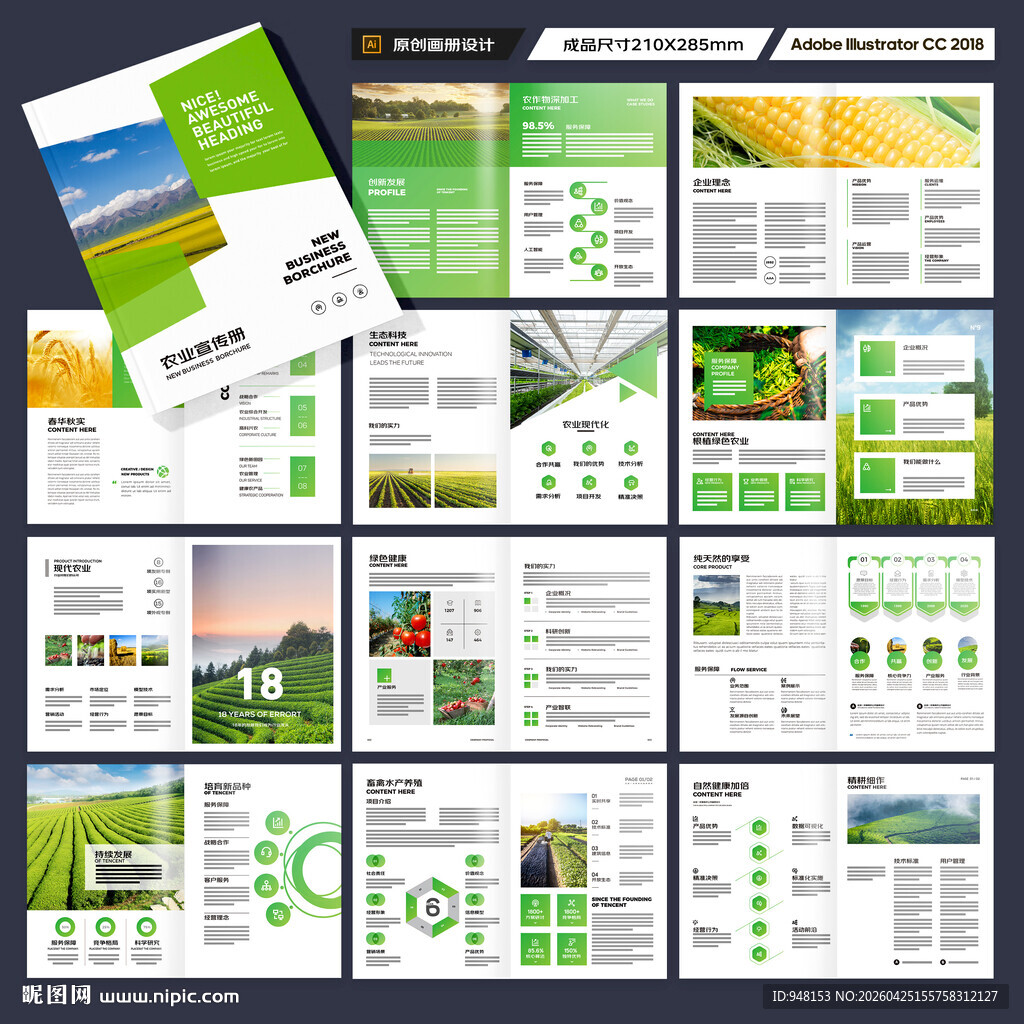 农业画册