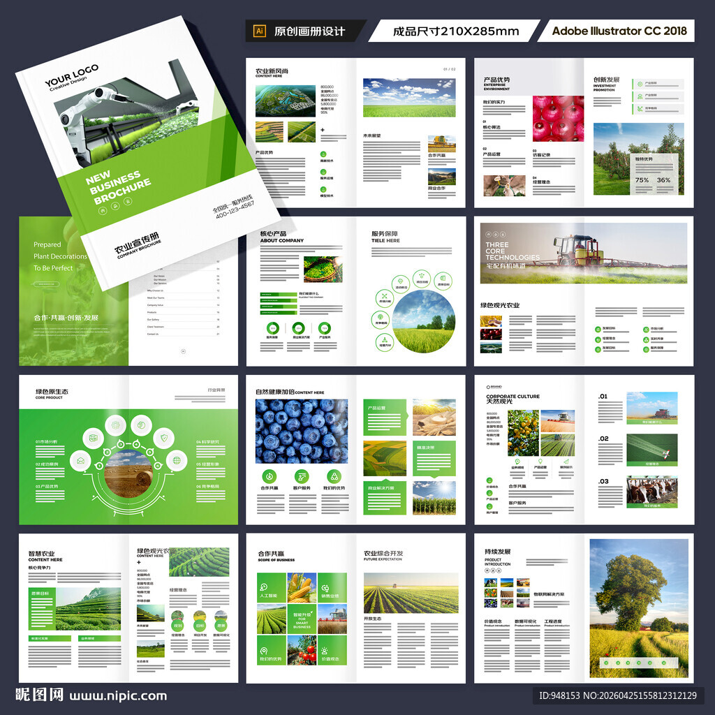农业科技画册