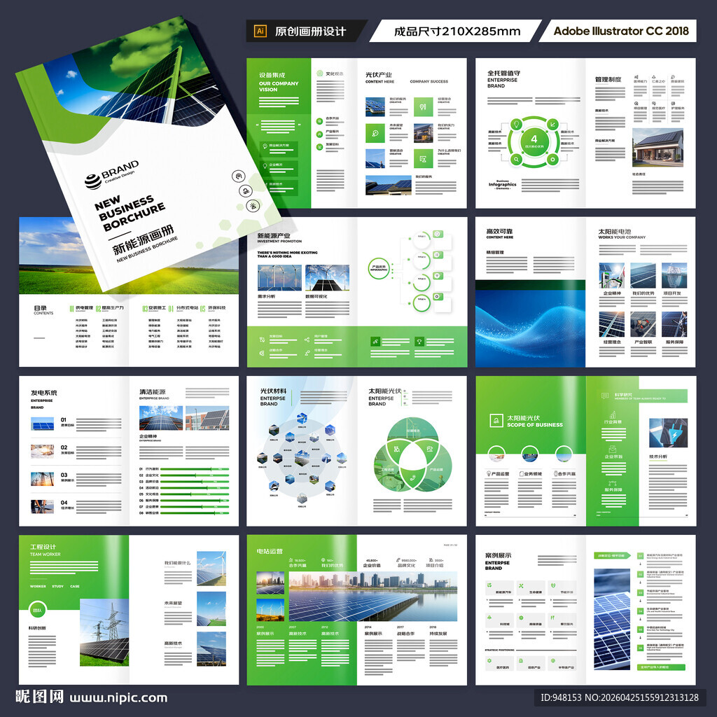 绿色环保宣传册