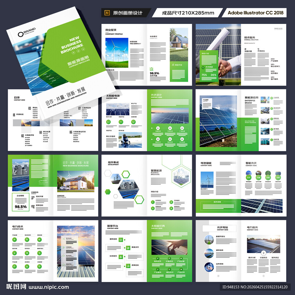 太阳能宣传册
