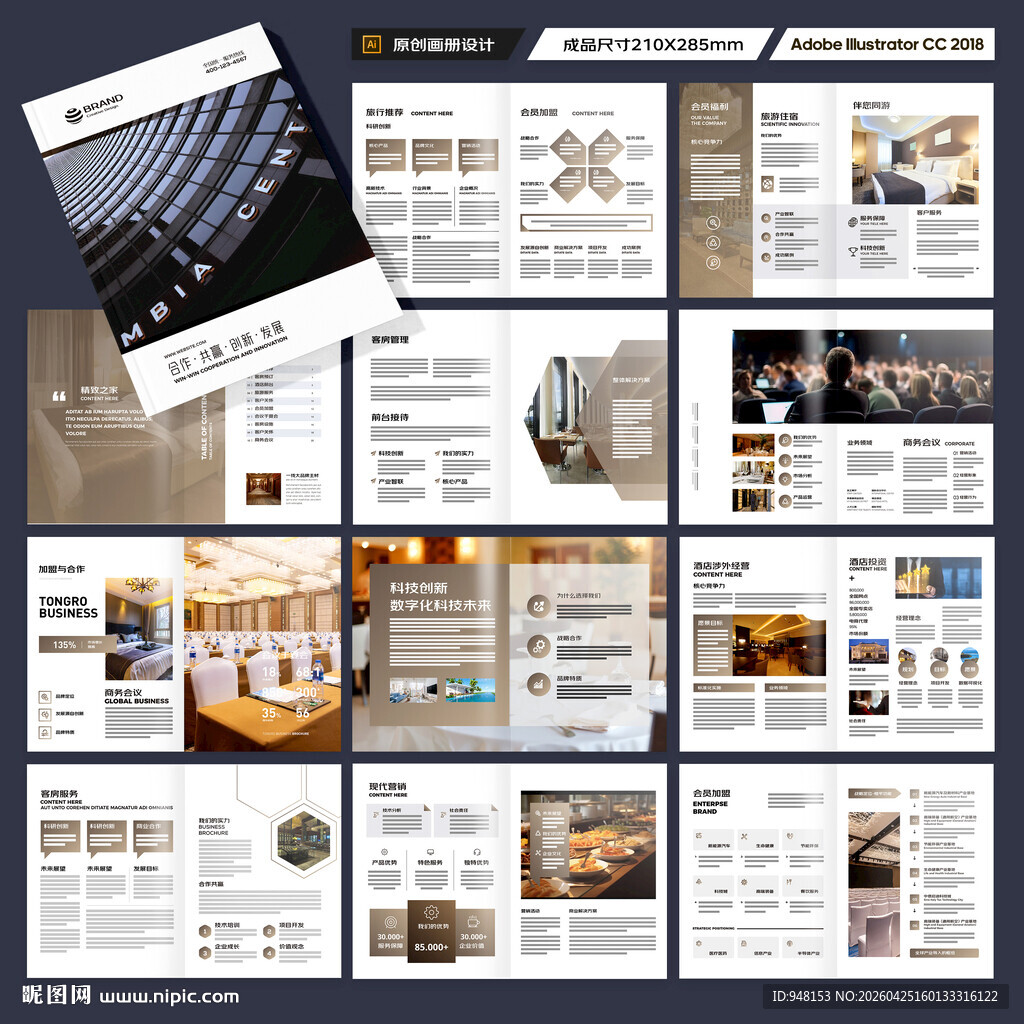 酒店画册