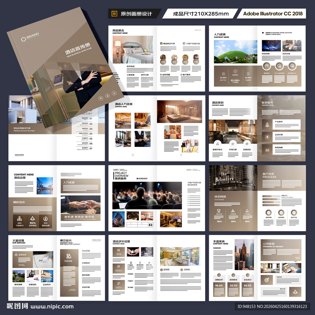 高端酒店画册