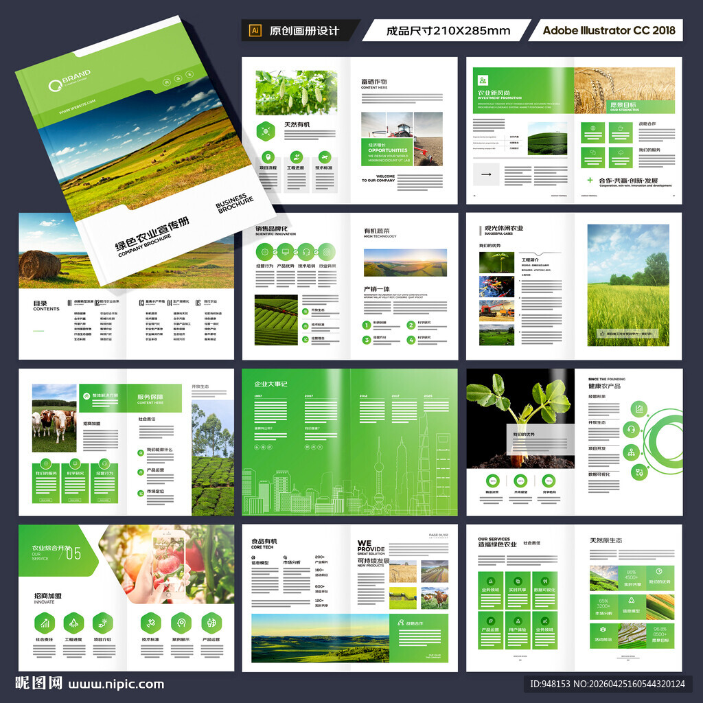 农业画册