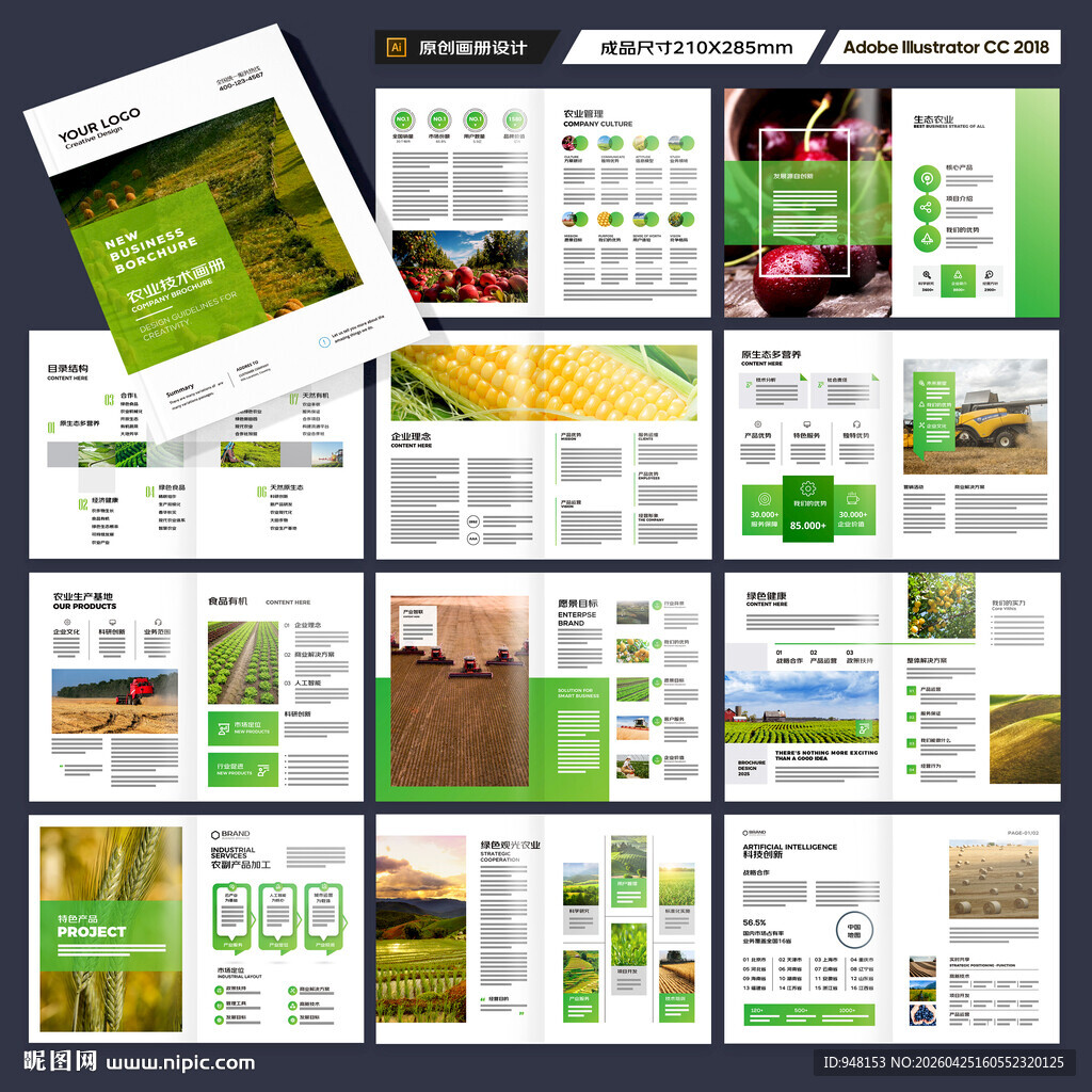 绿色农业画册