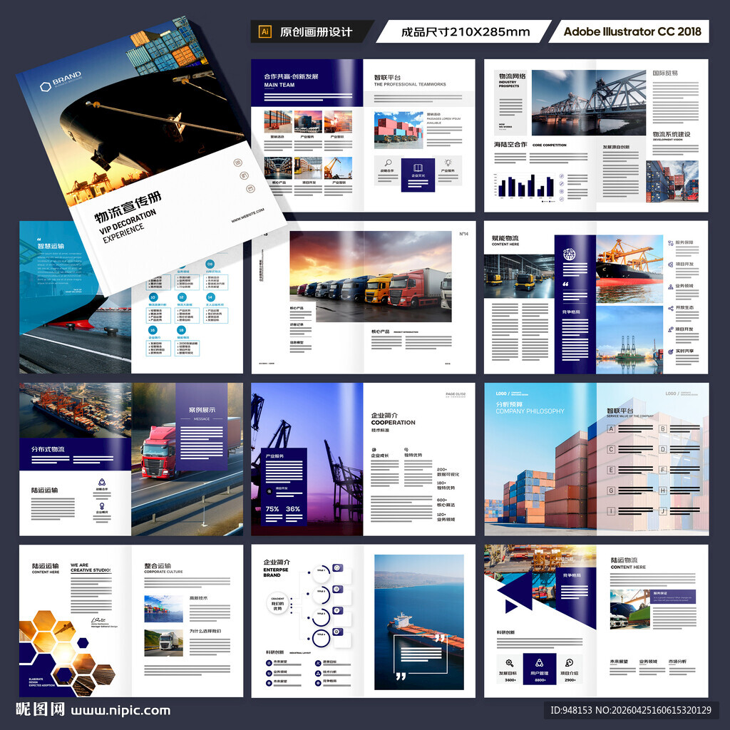 物流公司画册